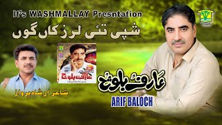 New Balochi SONGS | SHAFI TAHI LRZOKAN | ARIF BALOCH VOL 55 | Washmallay Production