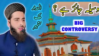 Wasila Jaiy Hai Ya Nahi? || Big Controversy In social Media || Moulana Tajamul Qadri Sahab 
