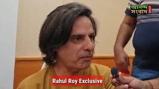 Rahul Roy | Actor | Bollywood | Interview | Anando Sangbad Live