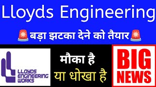 बड़े Shock 🫨 की तैयारी | Lloyds Engineering Share Lloyd engineering works Ltd share latest news