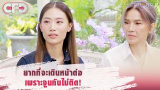 Club Friday Show ตู่ นันทิดา & เพลง ชนม์ทิดา - ยากที่จะเดินหน้าต่อเพราะจูนกันไม่ติด! [Highlight]