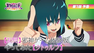 TVアニメ「ネクロノミ子のコズミックホラーショウ」第1話WEB次回予告｜7月1日(火)23:30〜放送開始！