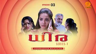 Dheera Serial Episode- 03 || DD MALAYALAM || NEW SERIAL || #trendingnow #newserial