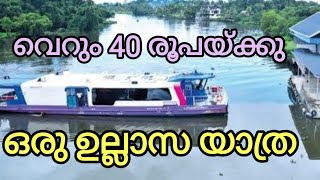 Kochi water metro experience | Fort Kochi | Entertaiment | Cheap fare