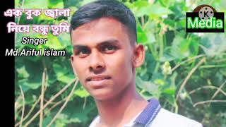 Ak bởk jala niya bondo tomi (best sòng)2021Md.Ariful islam