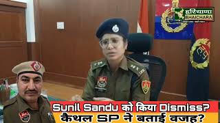 Sunil Sandu को किया Dismiss? कैथल SP ने बताई वजह? LIVE