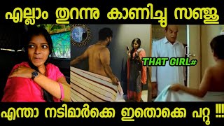 എല്ലാം തുറന്ന് കാണിച്ച് സൻജു 😅😂| Sanju Techy | Troll Video | illuminati 2.0