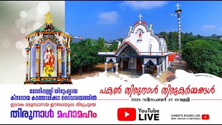 മോനിപ്പള്ളി തിരുഹൃദയ ക്നാനായ കത്തോലിക്കാ ദൈവാലയത്തിൽ - പകൽ തിരുനാൾ തിരുകർമ്മങ്ങൾ