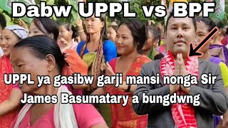 Jwngni BTC ni EM James Basumatary sir a manw UPPL kuo Garji nonga bungkw Video kuo nai 