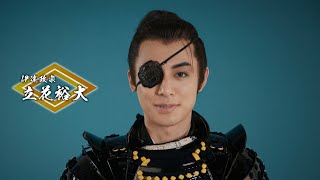 『大逆転！戦国武将誉賑』立花裕大コメント動画