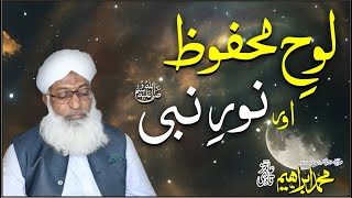 Looh e Mehfooz or Noor e Nabi || لوح محفوظ اور نور نبی ﷺ || #Silsila #267 #tableegheislami #NABIﷺ