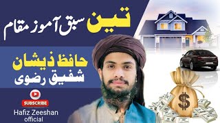 Teen Herangi Waly Muqam |Allama Hafiz Zeeshan Rizvi | Byan 2025 | Emotional#new #saadhussainrizvi