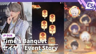 【JP DUB】Xavier: Time’s Banquet (Morality’s Tenderness) Event Story | Love and Deepspace