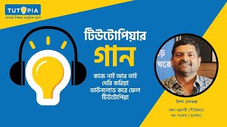 Tutopia Theme Song| Upal|Tutopia| Bengali Music Directory|