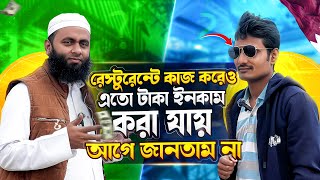 কাতারে যারা রেস্টুরেন্টে কাজ করতে চান এই ইন্টারভিউটি তাদের জন্য। | Travel With Nazmul