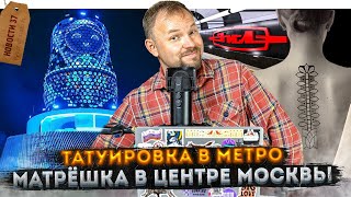 A giant matryoshka doll in Zaryadye | The most expensive storage room | Sistema-City instead of E...