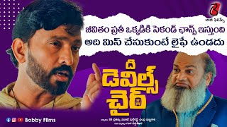 Life Gives a Second Chance | Latest Telugu Horror Film 2025 | The Devil's Chair | Bobby Films