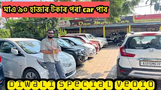 Second hand car in mirza, Assam. Used car in Guwahati low price #usedcar #secondhandcars 