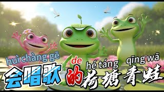 The Singing Frogs of Lily Pond 🐸 | Slow Chinese Story with Pinyin for HSK 1 Learners｜会唱歌的青蛙
