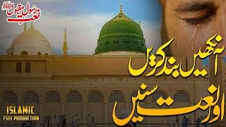 Naat shareef With Tears || we want 100 million viewers and Subscribers
