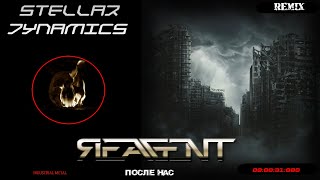 REAGENT - После нас (STELLAR DYNAMICS Cover)