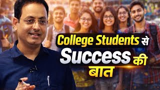 विकास दिव्यकीर्ति sir का collage स्टूडेंट्स के साथ बातचीत सफलता की ओर#VikasDivyakirti #DivyakirtiSir