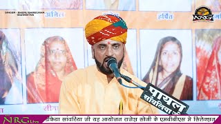 Bheru Baregama || जबरा जंगल में बेठी आवरा || Mataji Super Hit Song || Kuretha Live