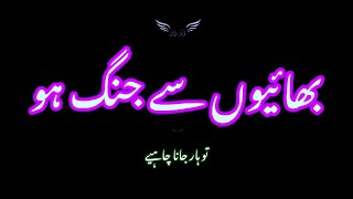 Urdu poetry 💫 || trending vedio 🔥 || bhaiyon se jung ho to haar jana chahiye || #CameryVala