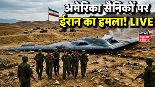 Iran-Israel War Update Live : अमेरिका सैनिकों पर ईरान का हमला! | Netanyahu | Khamenei | B2 Bomber