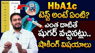 HbA1c టెస్ట్ అంటే ఏంటి? | What is HbA1c Test I Normal Range of HbA1c Test I | Dr Pradeep | iDream