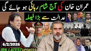 عمران خان کی آج شام رہائی ہو جائے گی عدالت سے بڑا فیصلہ