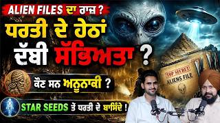 ਧਰਤੀ ਦੇ ਹੇਠਾਂ ਦੱਬੀ ਸੱਭਿਅਤਾ? Evolution of Human Civilization ! Sukhbir Singh | Adab Maan | 1 Tv