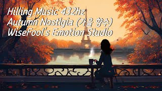 🎧 (Title) 432hz Healing Music  - Autumn Nostlgia / 가을 향수