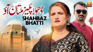Dhola Please Multan Aao | Shahbaz Bhatti | Saraiki Song | Thar Production