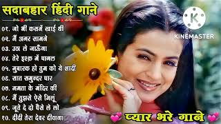 अलका याग्निक सॉन्ग 💔 80's70's90's सदाबहार पुराने गाने 🌹 Alka Yagnik Best Song 💖 कुमार सानू गीत