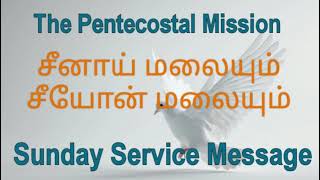 TPM Pentecostal Mission Sunday Service Message 19-01-2025