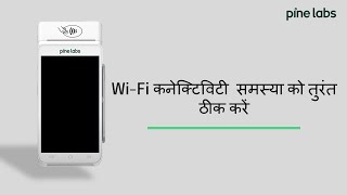 Wi-Fi Connectivity on the Pine Labs PoS | Hindi