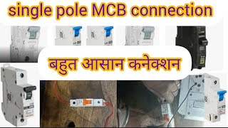 single pole MCB connection #बहुत आसान कनेक्शन  # electrical wiring basic #electrical work #home wire