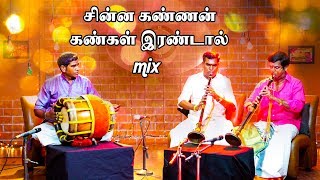 சின்ன கண்ணன், கண்கள் இரண்டால் Mix |  நாதஸ்வரம் |  Aadhan Music