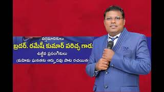 Meeting on 11,12,13 Bro.Ramesh Kumar Parichha power of living god ministries bhimavaram house of god