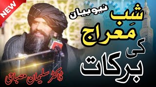 A Latest Islamic Bayan || Dr Muhammad Suleman Misbahi || January 2026