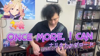 【ウマ娘】Once more, I can ナリタトップロード [ CV. 中村カンナ] #弾いてみた 우마무스메 나리타 탑 로드 #ウマ娘プリティーダービー #ウマ娘曲 #umamusume
