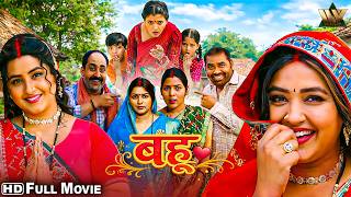 Kajal Raghwani | गुजरात की शान, बिहार की जान | Jab Gujarat Ki Bahu Aayi Bihar | Bhojpuri Movie 2026