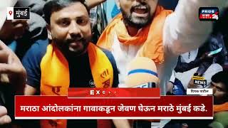 मराठे आंदोलकांसाठी गावाकडून जेवण पुरवत आहेत. सरकारने जेवण पाणी बंद केले असे आंदोलक म्हणाले.