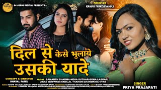 DIL SE KESE BHULAYE USAKI YADE SINGER. PRIYA PRAJAPATI