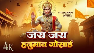 जय जय जय हनुमान गोसाईं - #Rishu Singh - Jai Jai Jai Hanuman Gosai -  Hanuman Bhajan - #nonstopbhajan