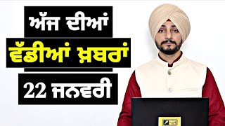22-1-26 ਪੰਜਾਬੀ ਖ਼ਬਰਾਂ | Today Punjabi News | Punjabi Prime Time | Canada | Mann | Judge Singh Chahal