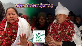 धादिङ निर्वाचन क्षेत्र नं. २ - हलोमा मतदान गरौ Budhiman Tamang,