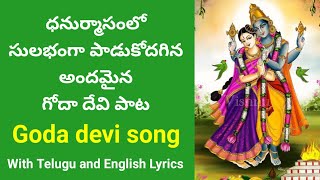 అందమైన గోదా దేవి పాట | Goda devi mangala harathi | Goda devi songs | mallelu mollalu mandaramulu 