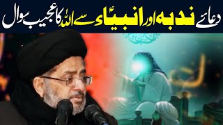 Dua E Nudba | Maulana Razi Jaffar Naqvi